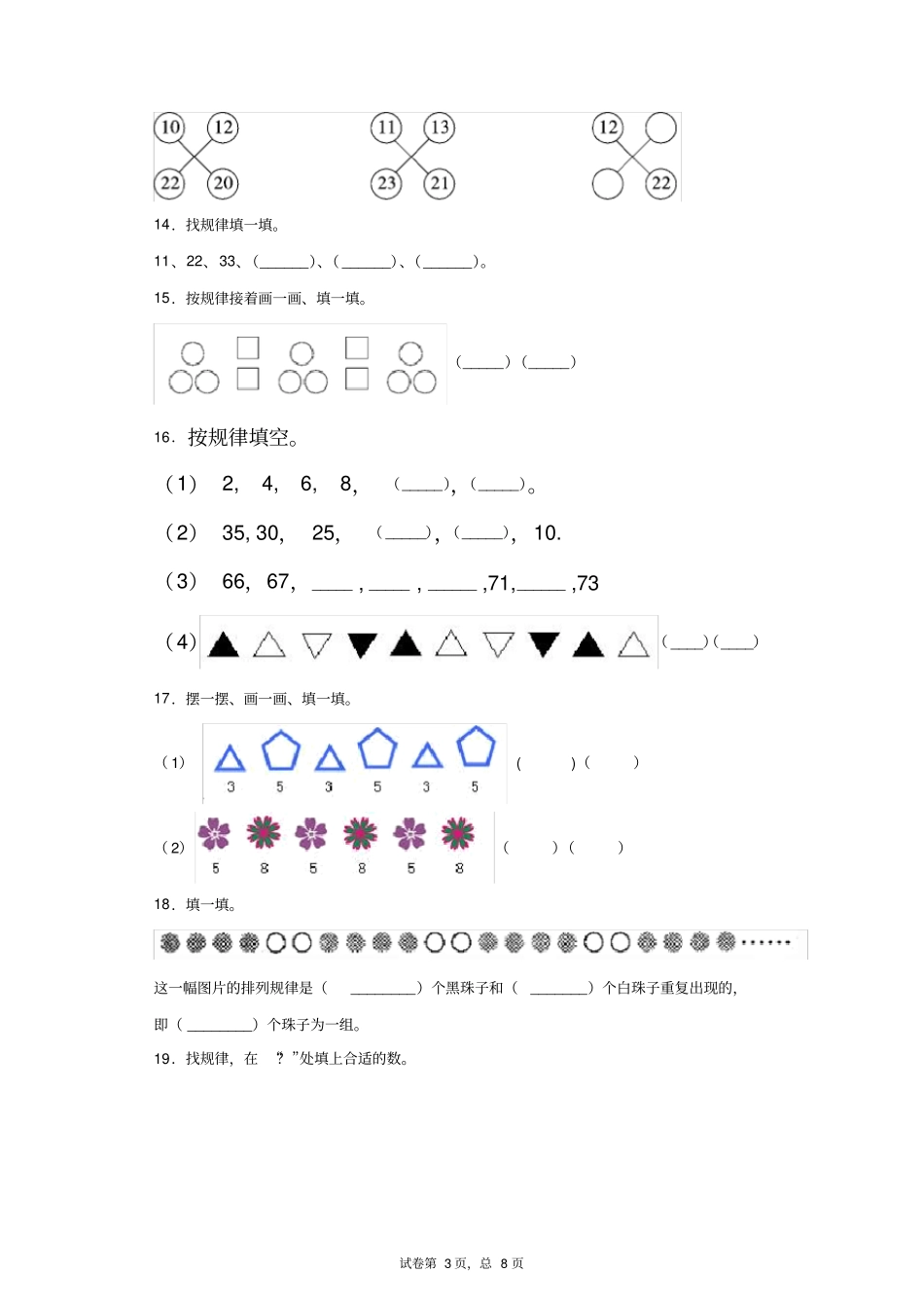 人教版小学一年级数学找规律精选习题4(含答案)_第3页