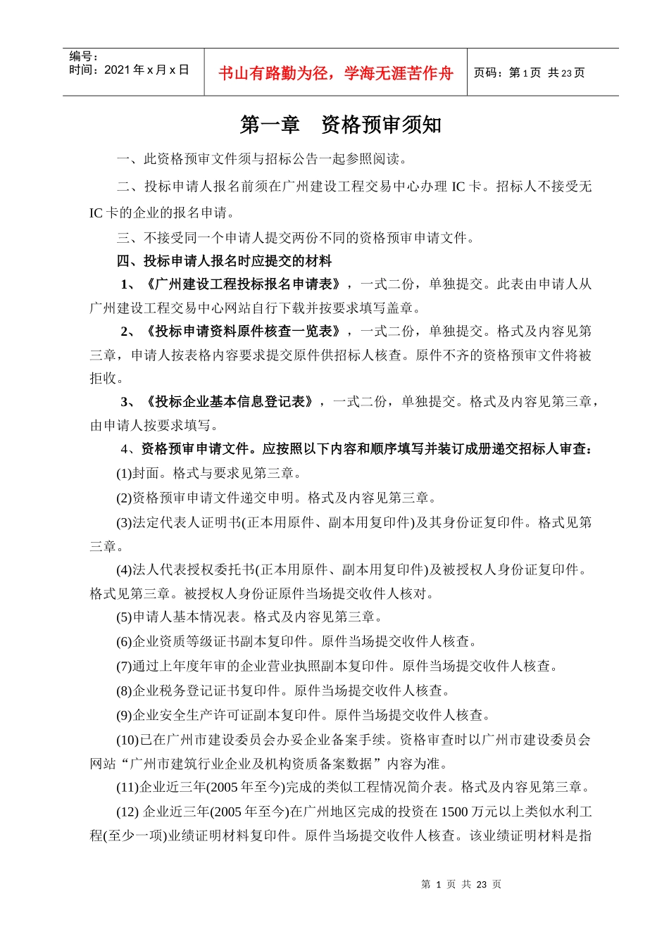 白云区水利工程建设施工招标_第2页