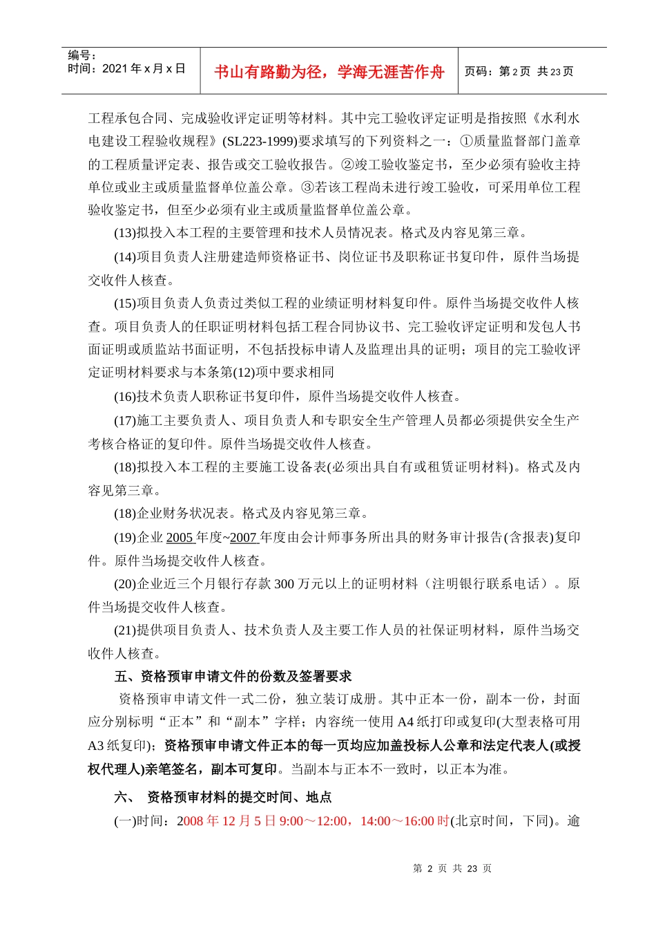 白云区水利工程建设施工招标_第3页