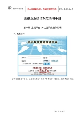 直报企业操作手册(图文版)