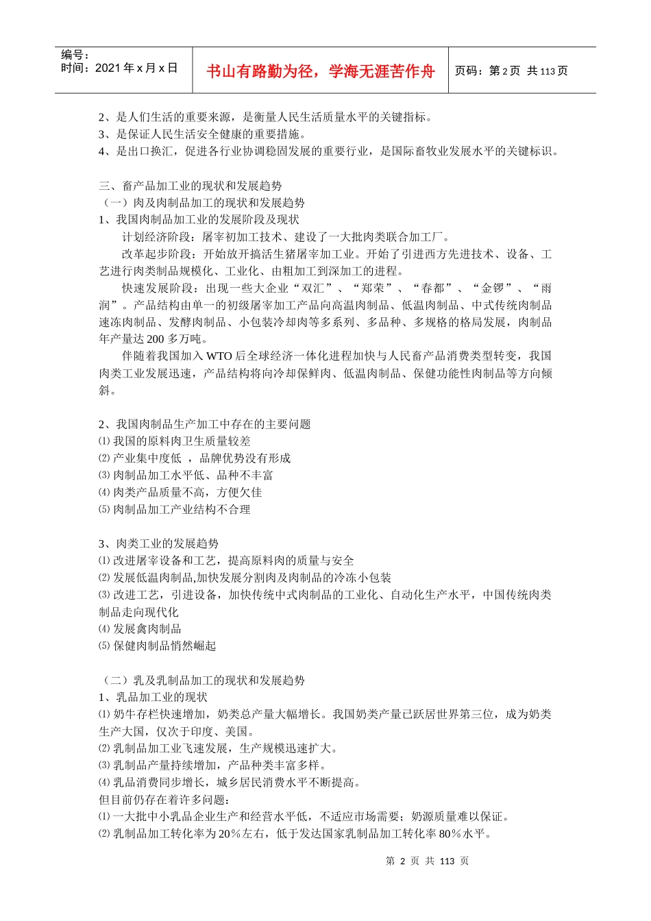 畜产品加工学概述_第2页