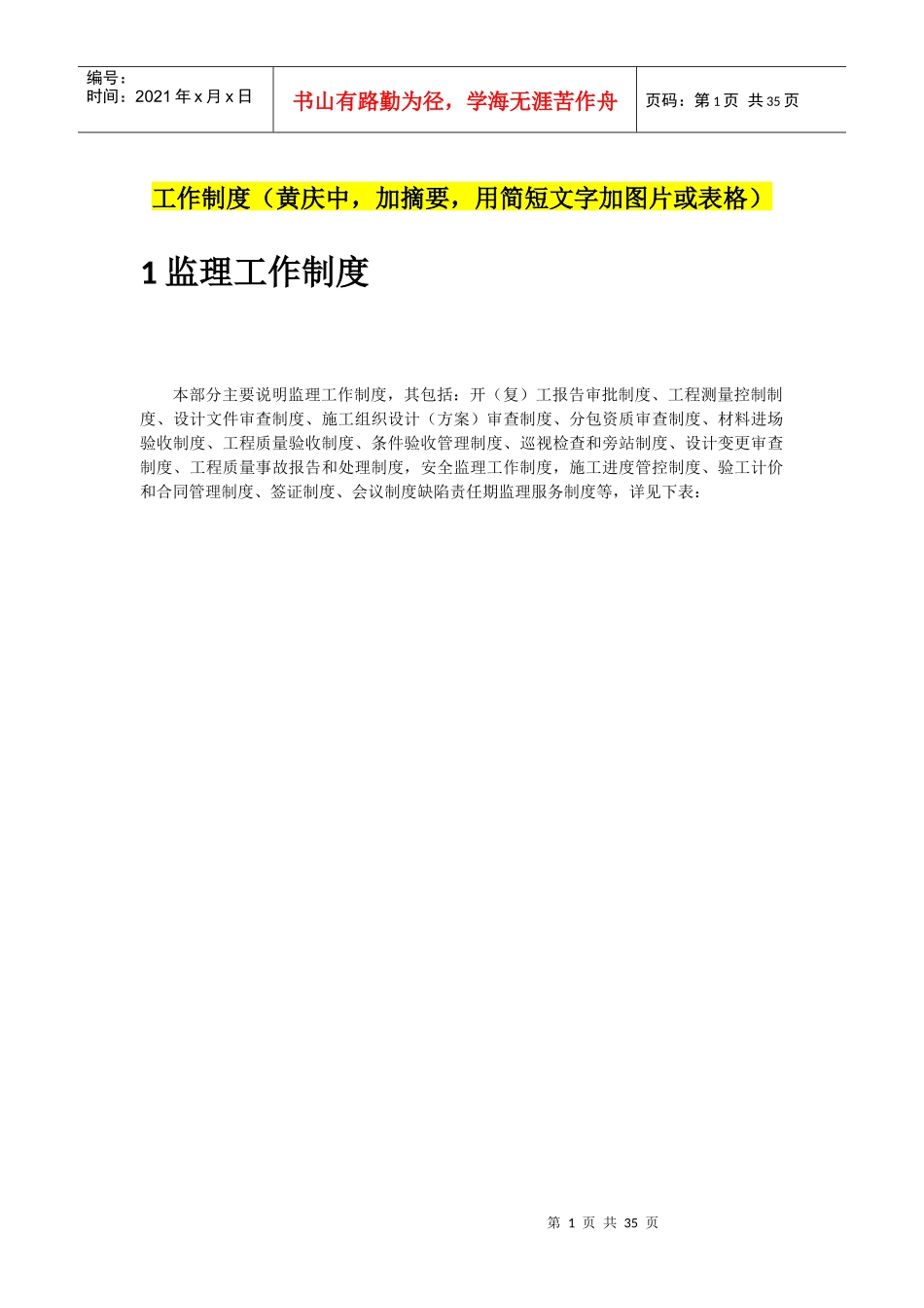 监理制度组织协调管理教材_第1页