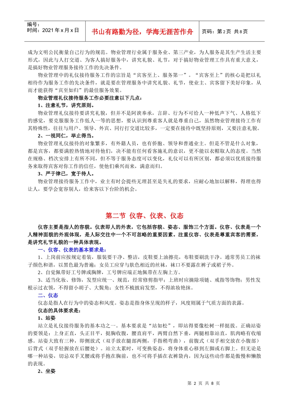 礼仪接待管理和服务_第2页
