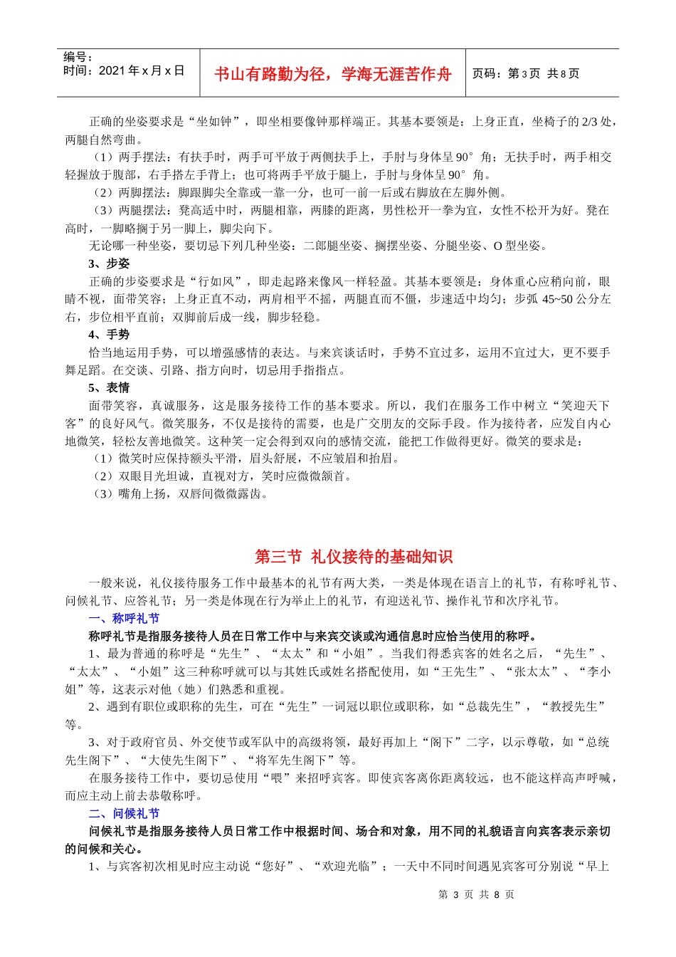 礼仪接待管理和服务_第3页