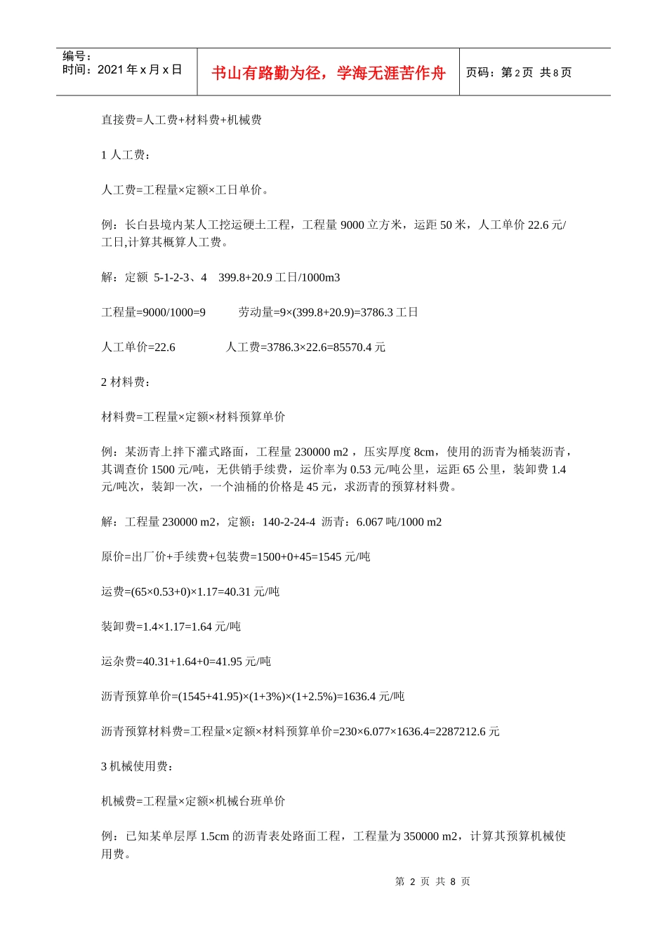 直接工程费及接间费的计算_第2页