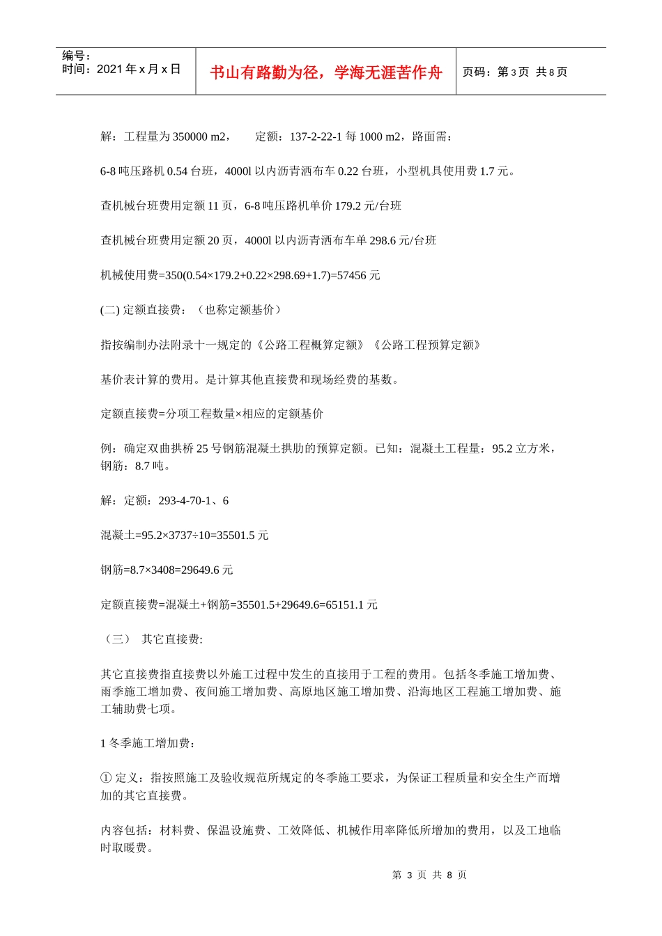 直接工程费及接间费的计算_第3页