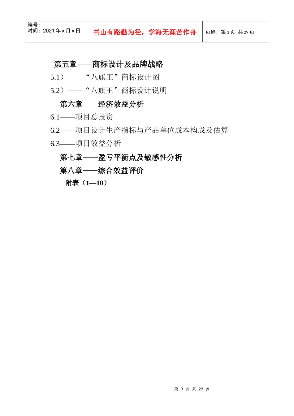 畜禽骨类食品产品开发项目背景与开发的必要性_第3页