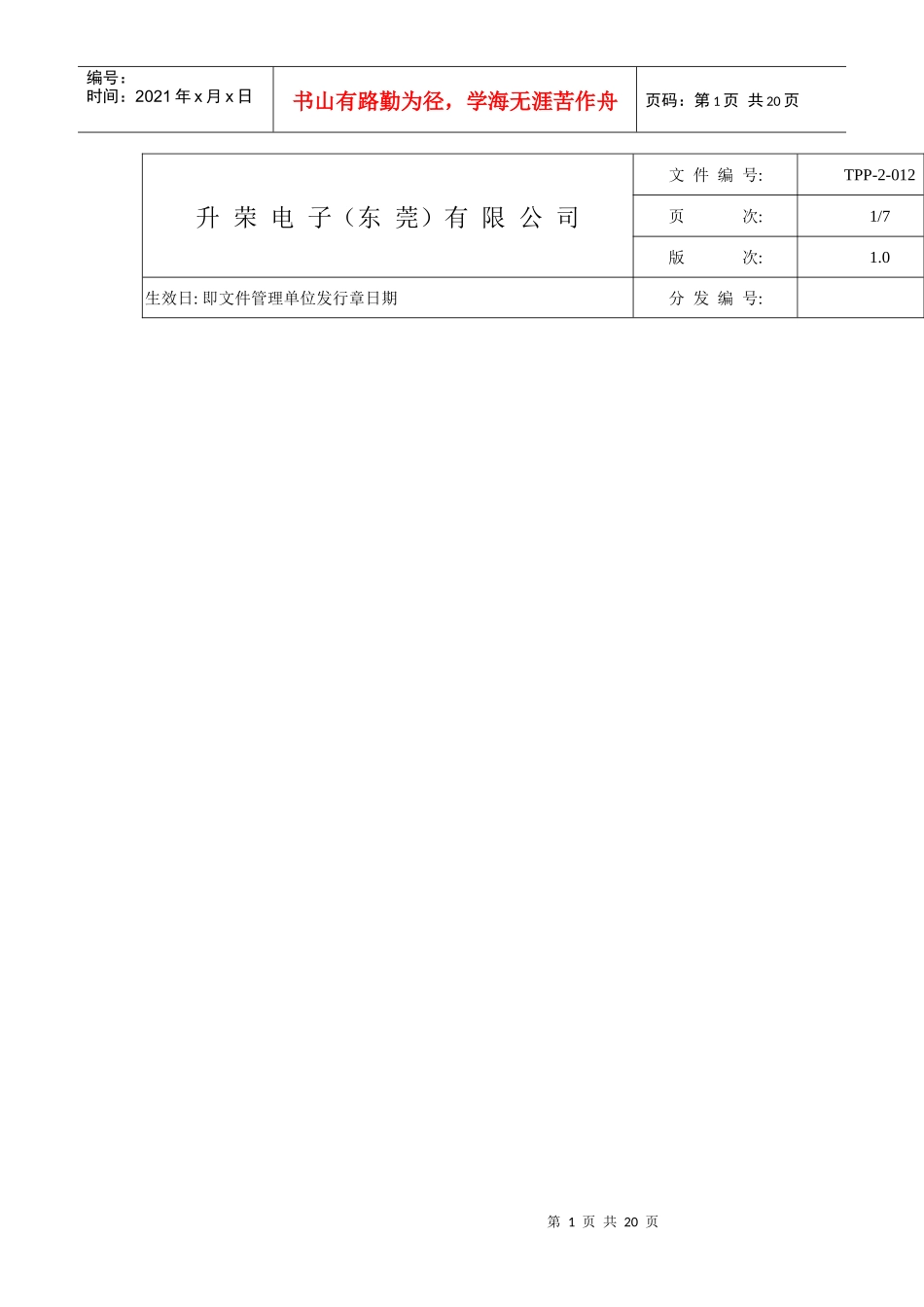 相关方环境管理办法TPP_第1页