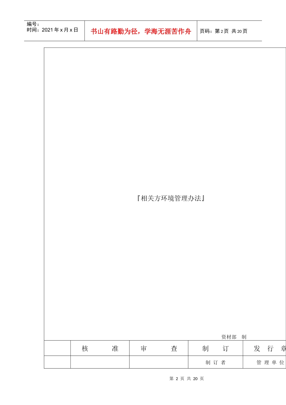 相关方环境管理办法TPP_第2页