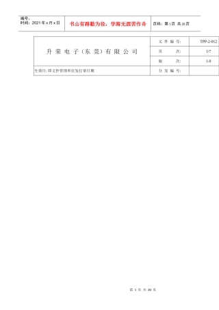 相关方环境管理办法TPP
