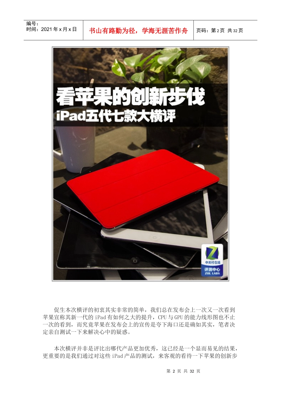 看苹果的创新步伐iPad五代七款大横评(全文)_第2页