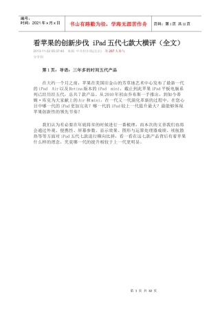 看苹果的创新步伐iPad五代七款大横评(全文)