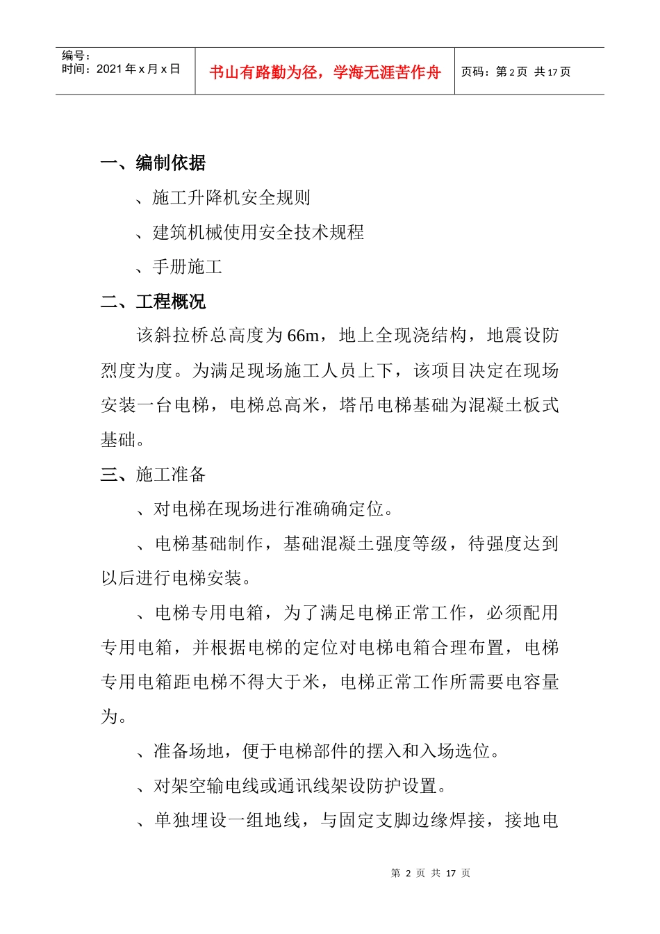 电梯安装施工组织设计方案_第2页