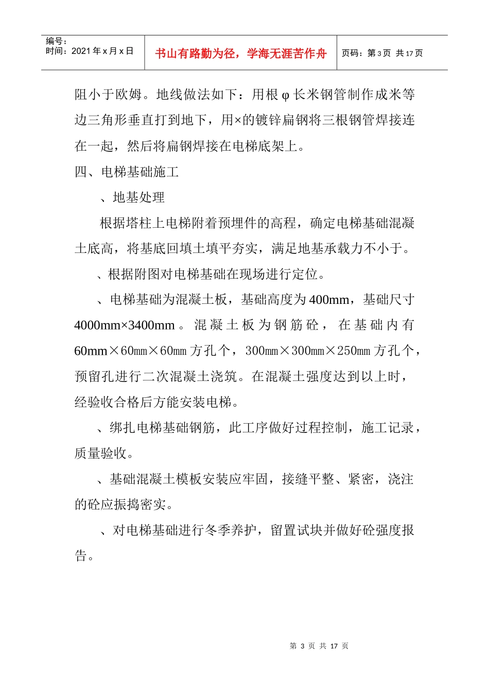 电梯安装施工组织设计方案_第3页