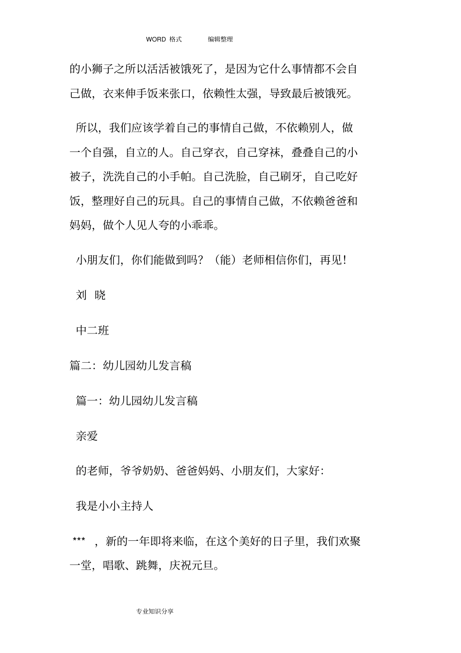 幼儿园`小朋友自己的事情自己做演讲稿_第2页