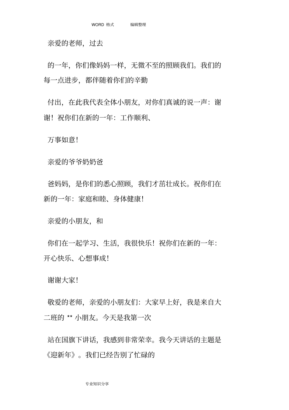 幼儿园`小朋友自己的事情自己做演讲稿_第3页