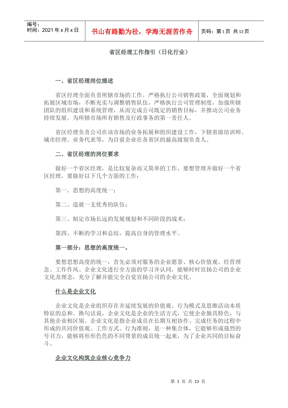 省区经理工作指引_第1页