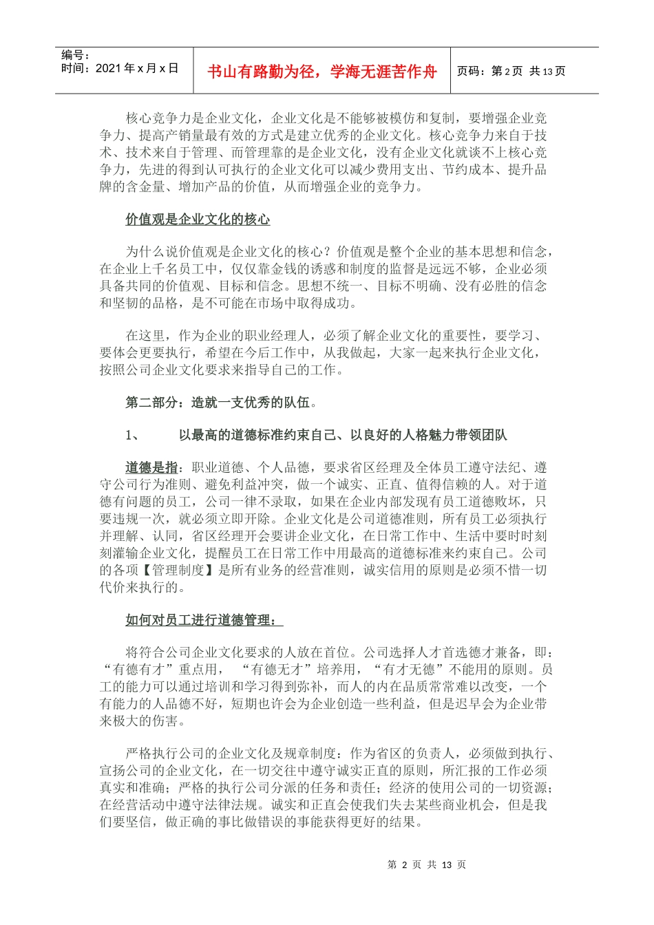 省区经理工作指引_第2页