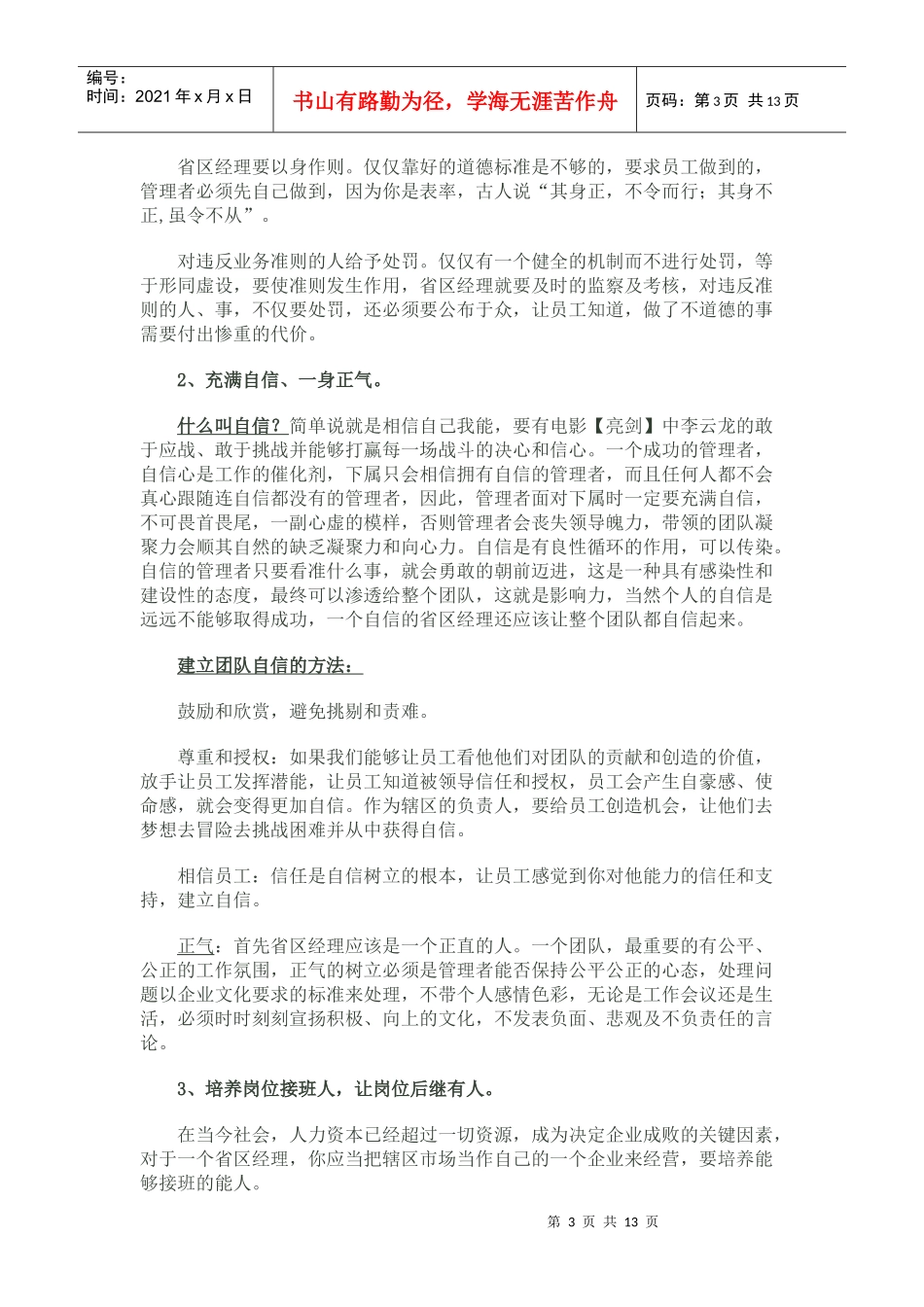 省区经理工作指引_第3页