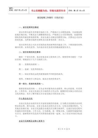 省区经理工作指引