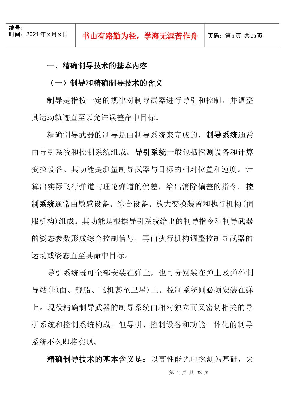 目标引导指示资料(一)_第1页