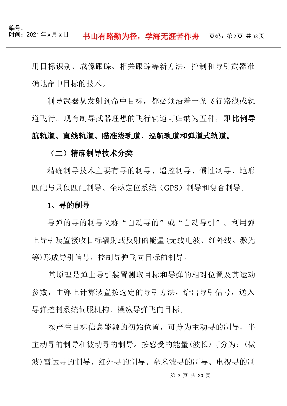 目标引导指示资料(一)_第2页
