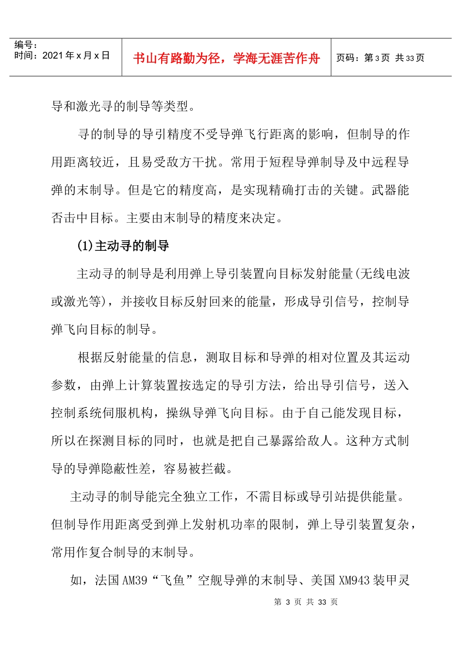目标引导指示资料(一)_第3页