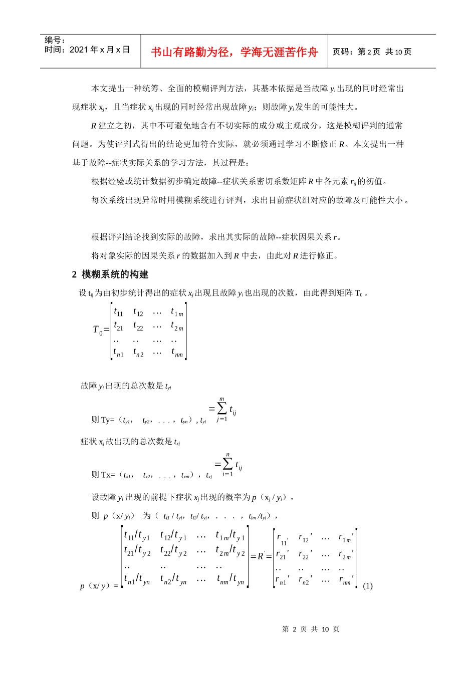 电液伺服阀故障模糊诊断及学习方法研究_第2页