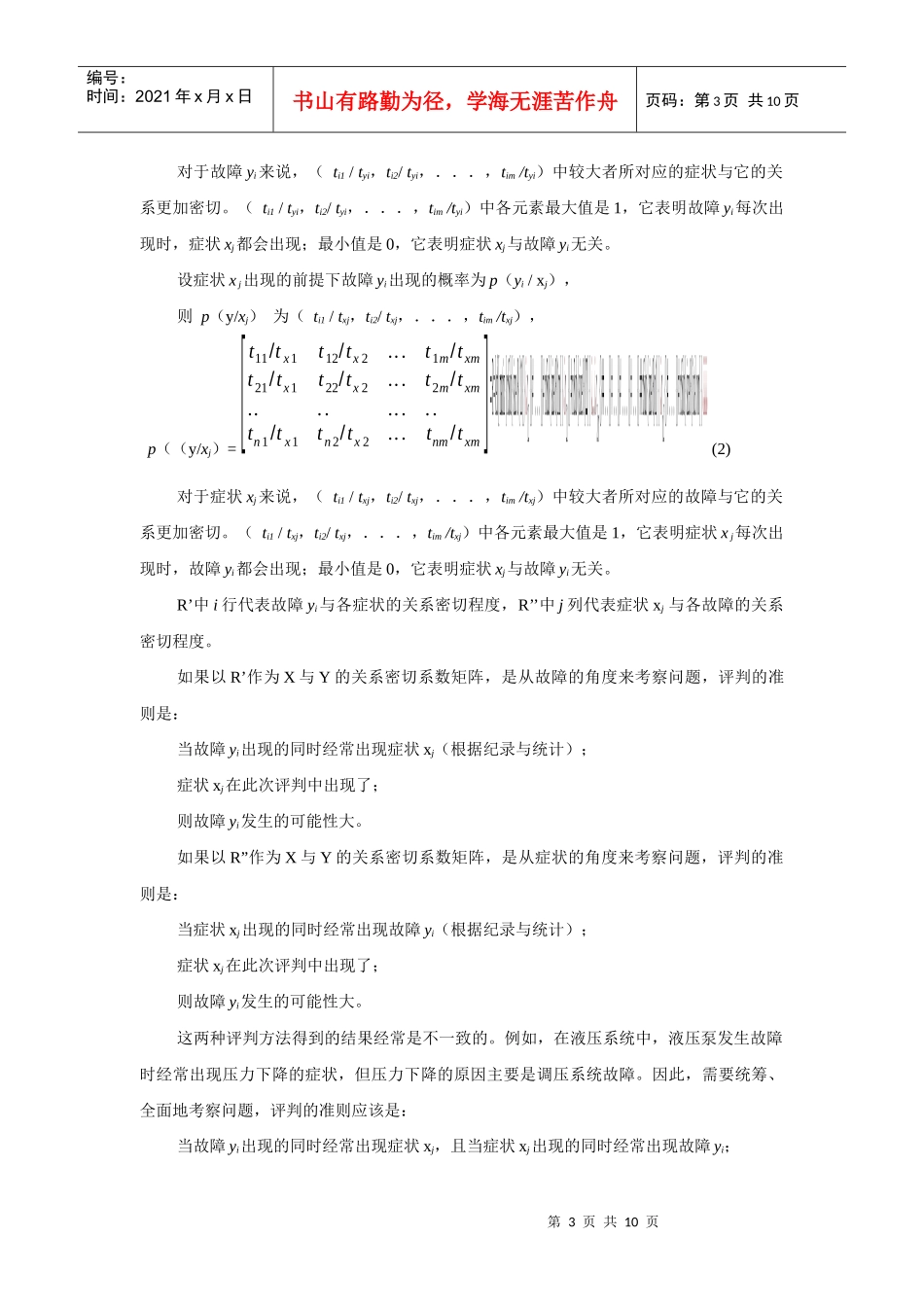 电液伺服阀故障模糊诊断及学习方法研究_第3页