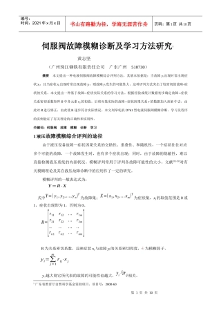 电液伺服阀故障模糊诊断及学习方法研究