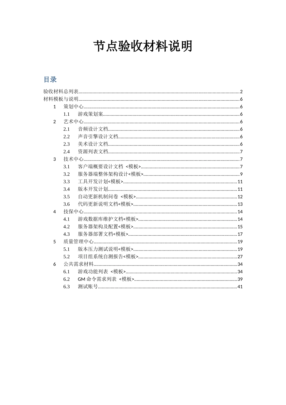 研发项目节点验收需求材料提交说明_整合_第1页
