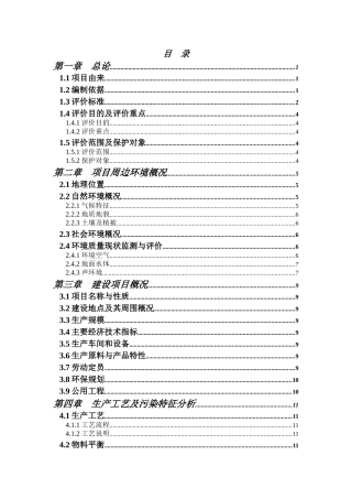 砩石粉烘干加工项目环评报告