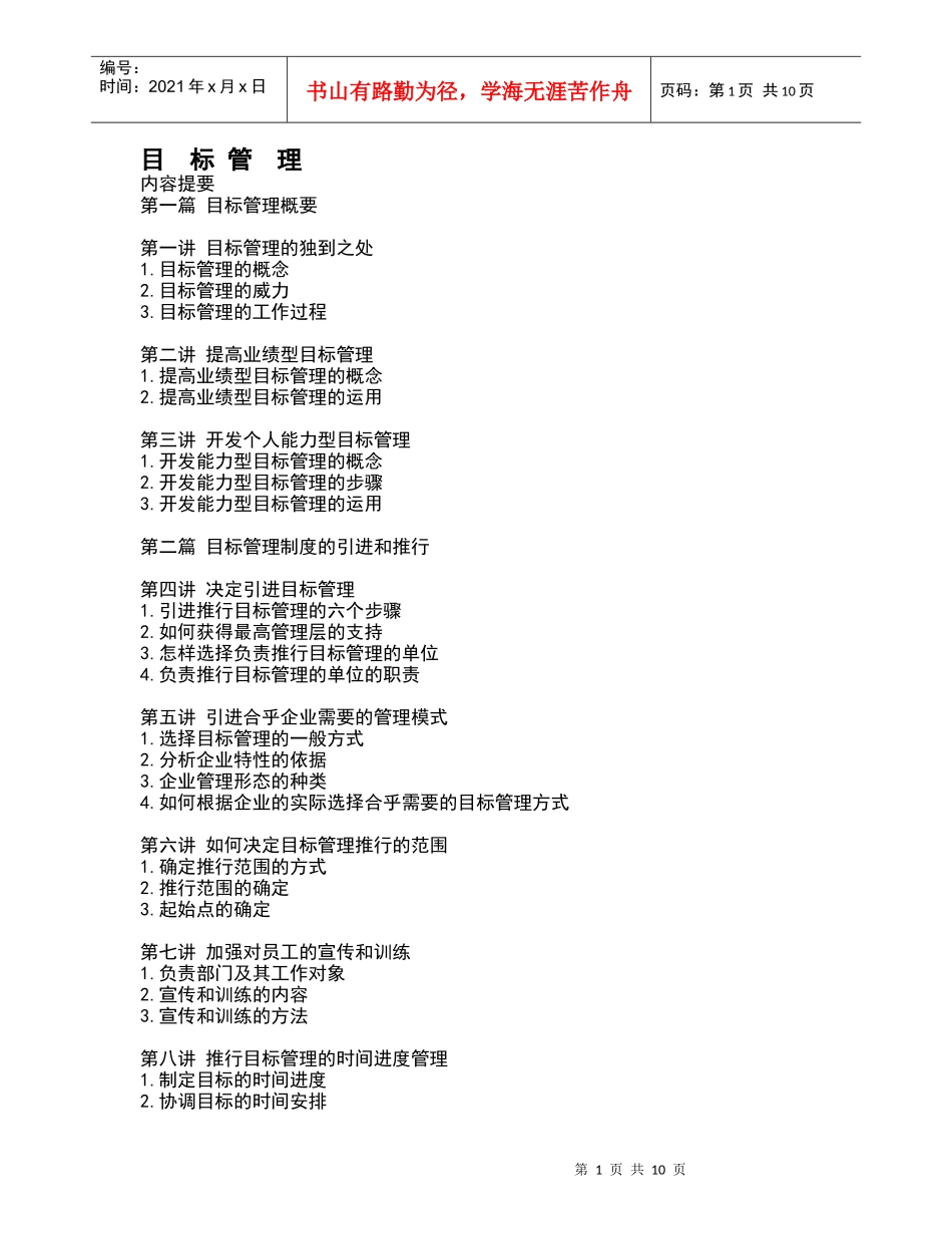 目标管理培训_第1页