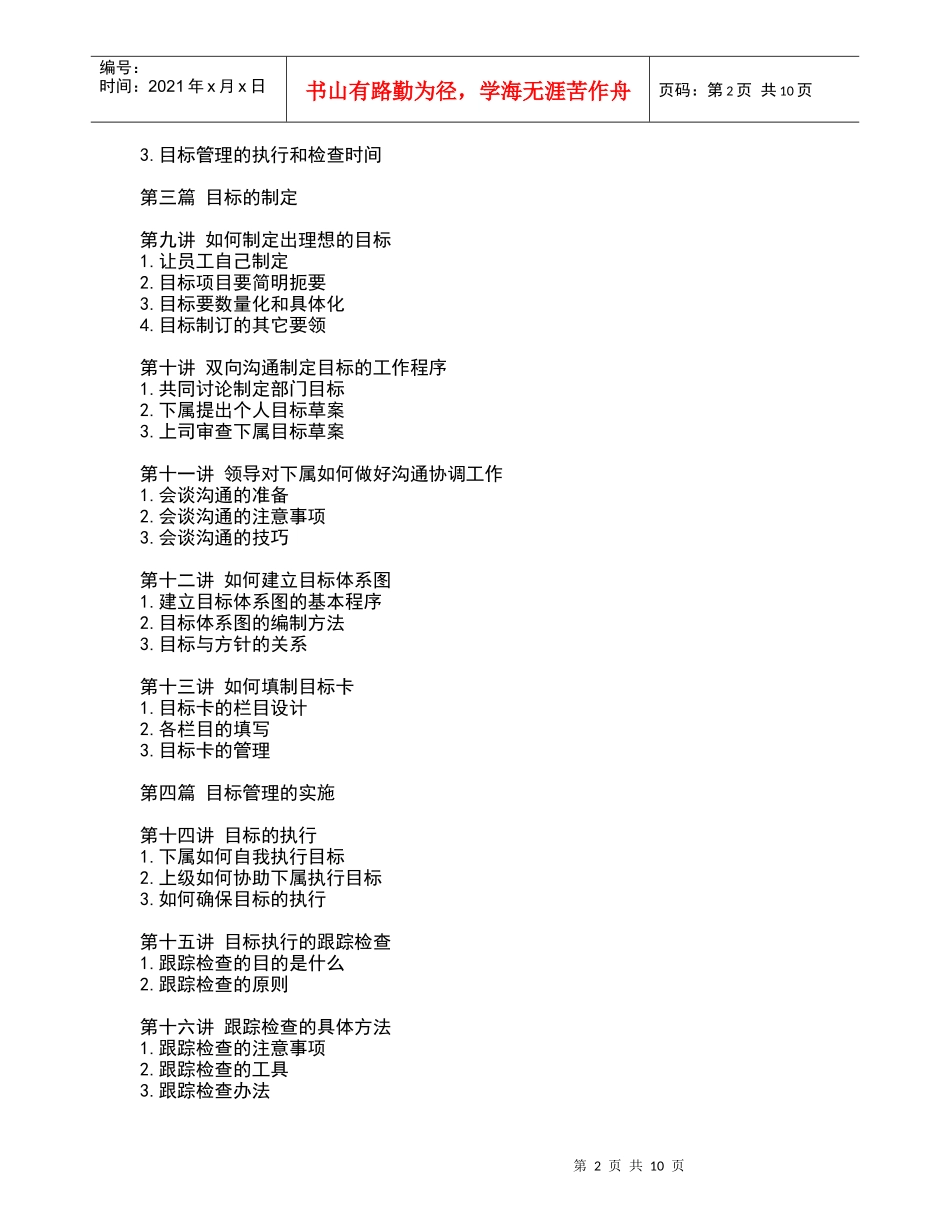 目标管理培训_第2页