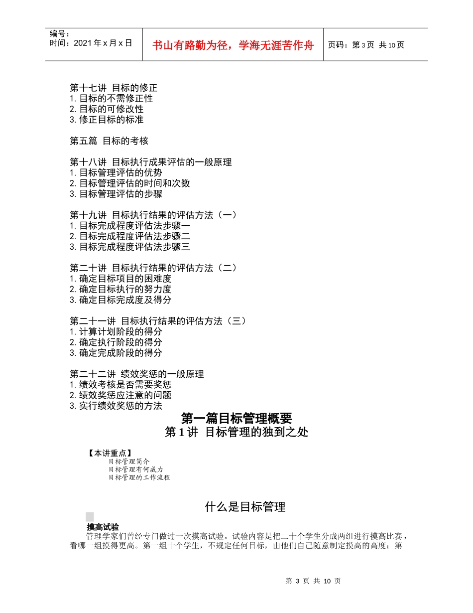 目标管理培训_第3页