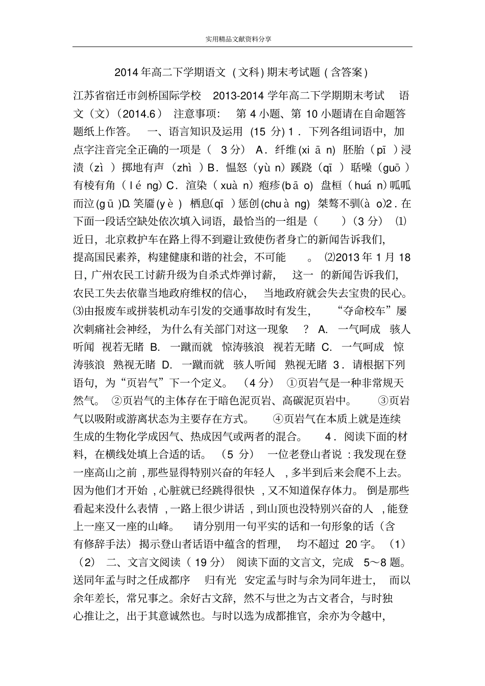 2014年高二下学期语文(文科)期末考试题(含答案)_第1页
