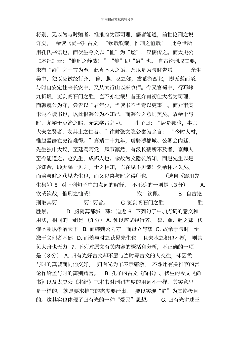 2014年高二下学期语文(文科)期末考试题(含答案)_第2页