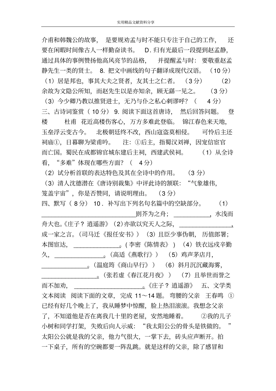 2014年高二下学期语文(文科)期末考试题(含答案)_第3页