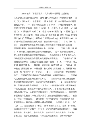 2014年高二下学期语文(文科)期末考试题(含答案)