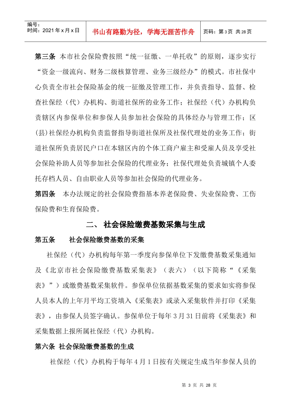 社会保险基金征缴管理制度_第3页