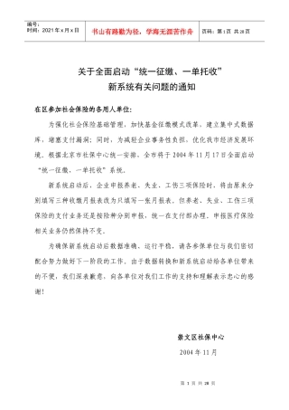 社会保险基金征缴管理制度