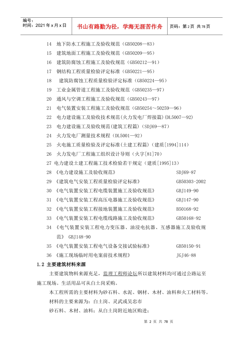 白土岗30MW其中10MW施工组织设计_第2页