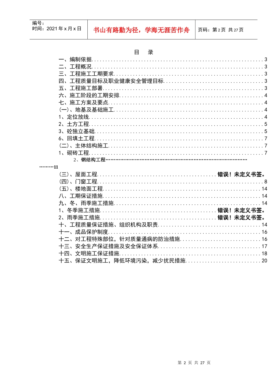 碧海施工组织设计_第2页