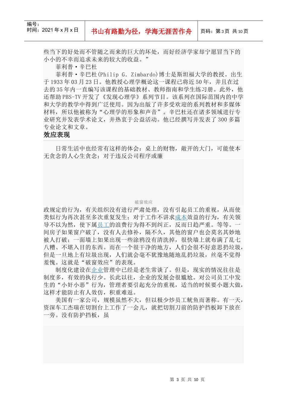 破窗效应简要概述_第3页