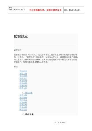破窗效应简要概述