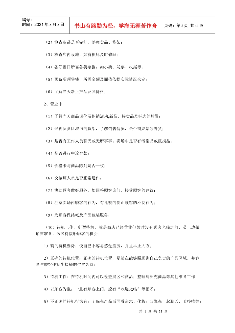 直营专卖店的相关管理指引手册_第3页