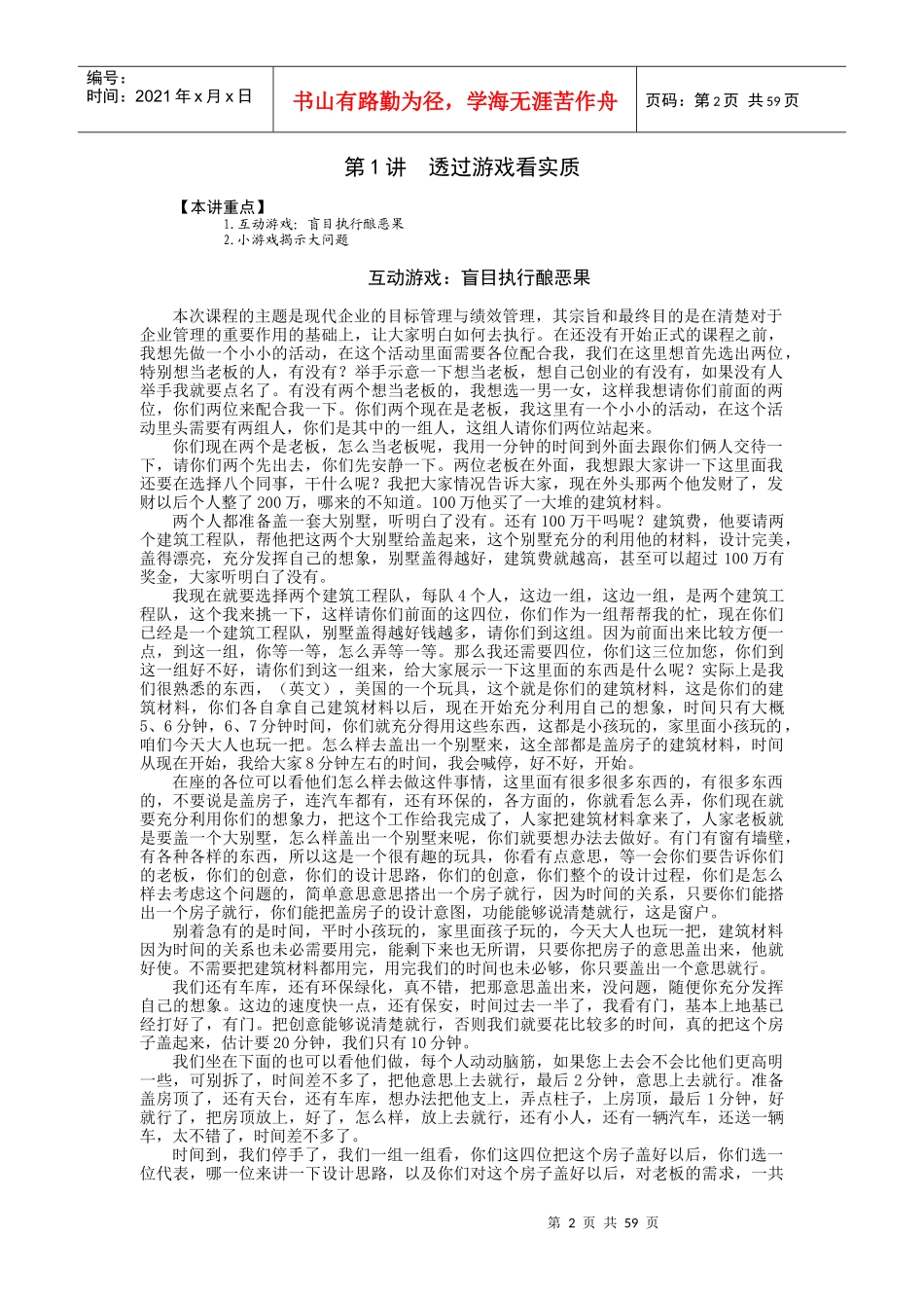 目标与绩效管理（DOC 60页）_第2页