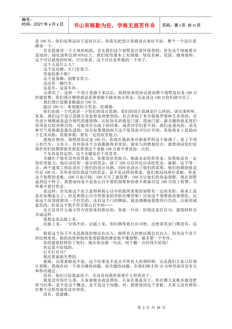 目标与绩效管理（DOC 60页）_第3页