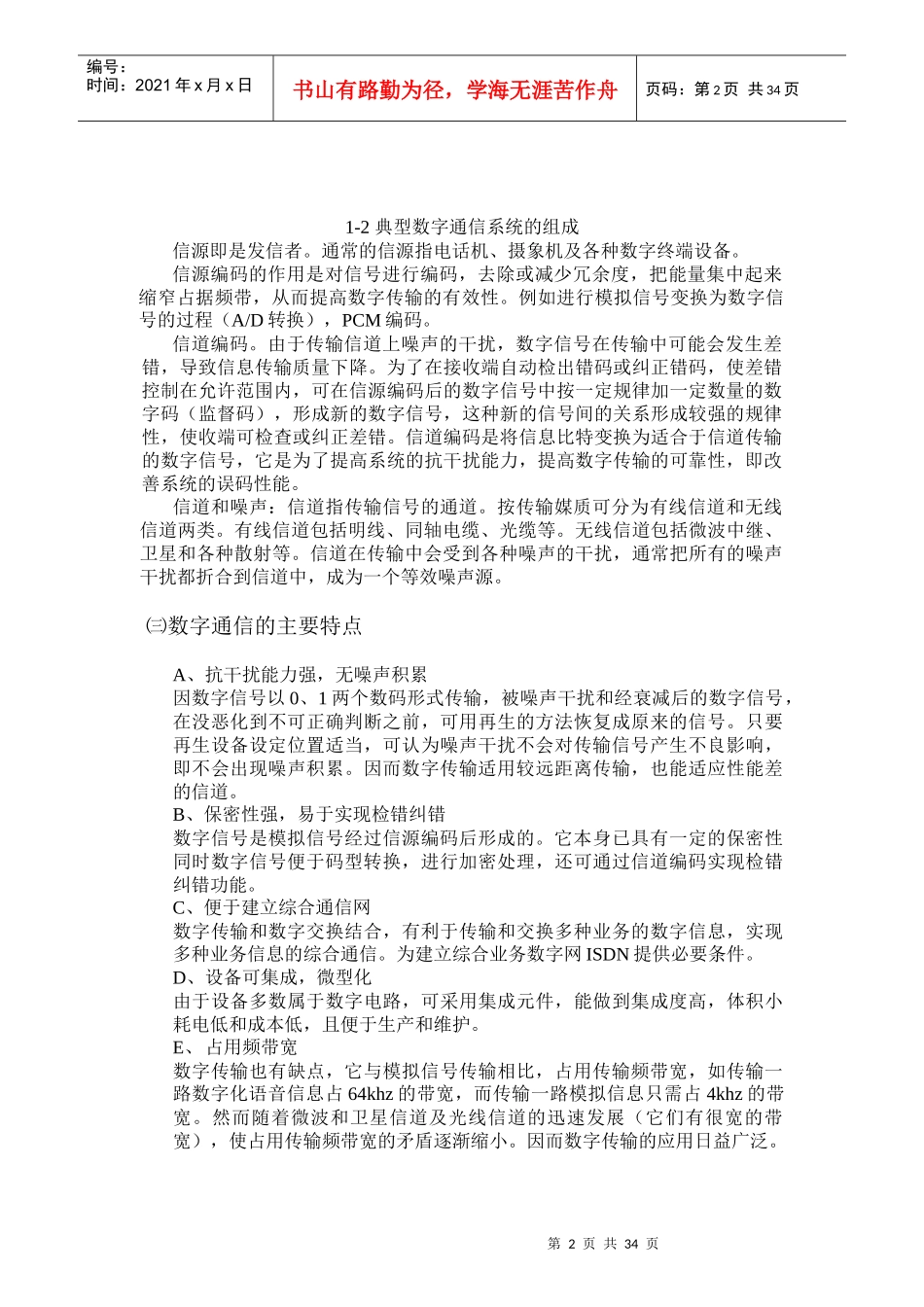 电信行业基础知识教材_第2页