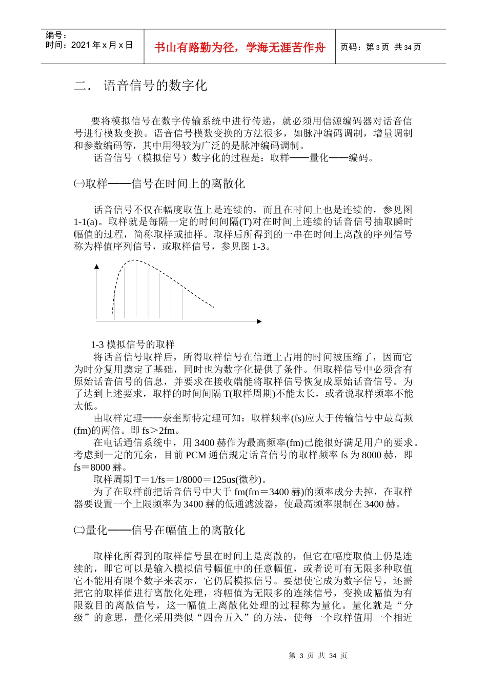 电信行业基础知识教材_第3页